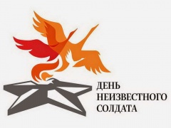 Вспомним безымянных героев! Вспомним безымянных героев!